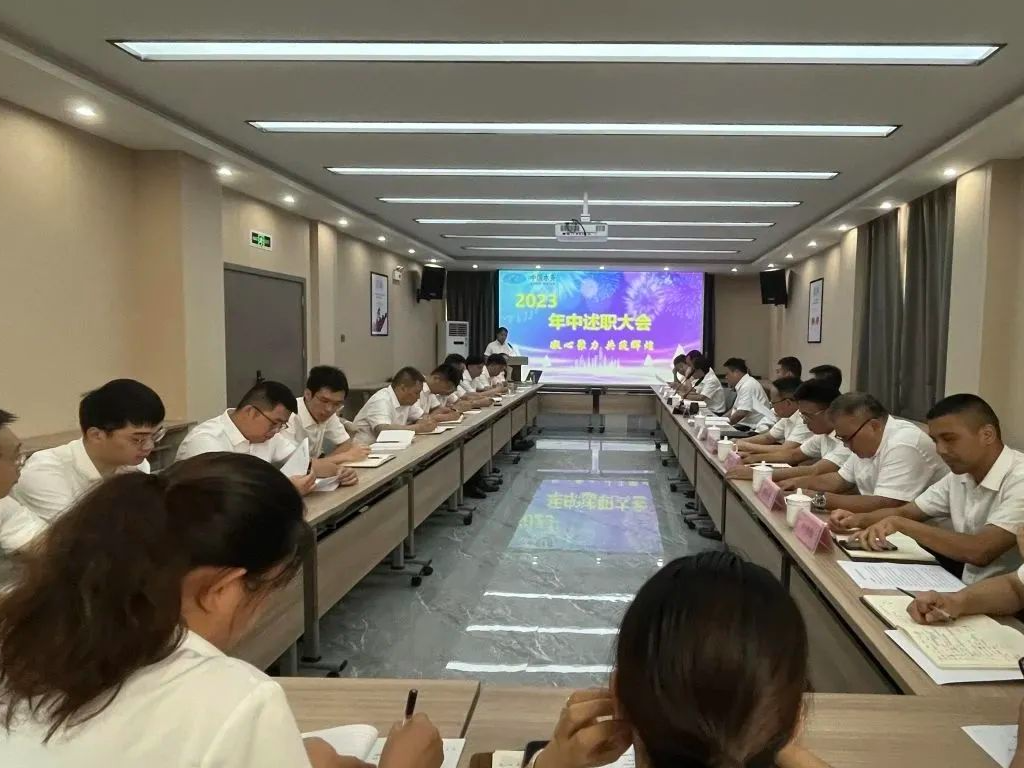 我司召開2023年年中述職報告暨下半年工作規劃會